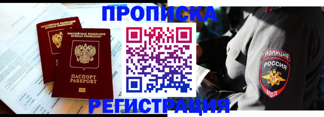 прописка в Черноголовке