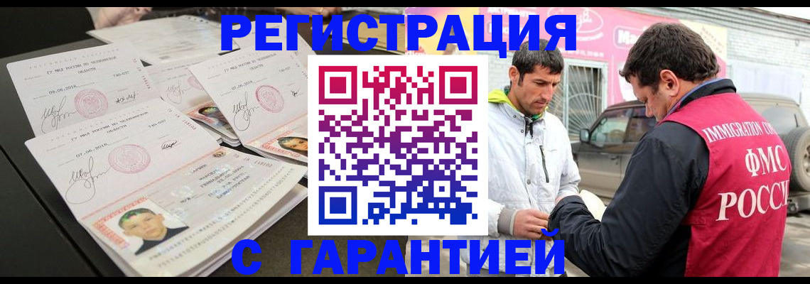 временная регистрация гарантия в Черноголовке