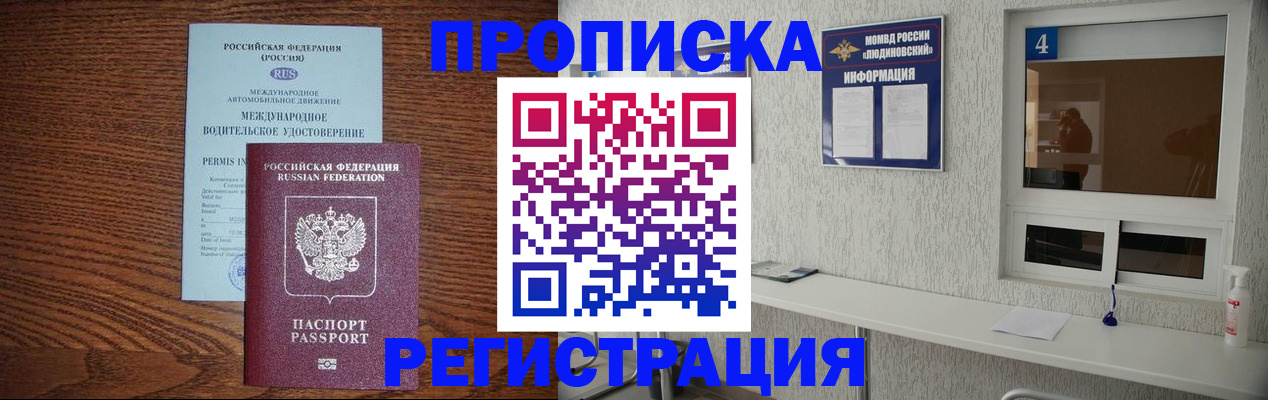 временная регистрация гарантия в Черноголовке